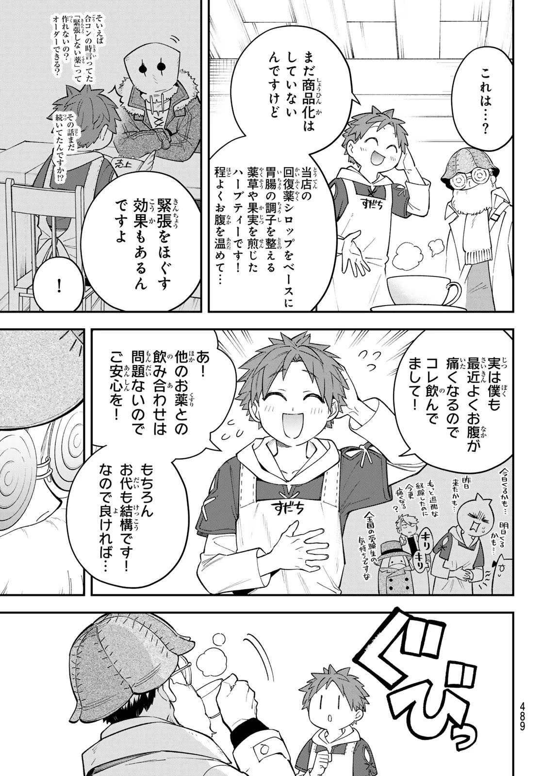 すだちの魔王城 第41話 - 27