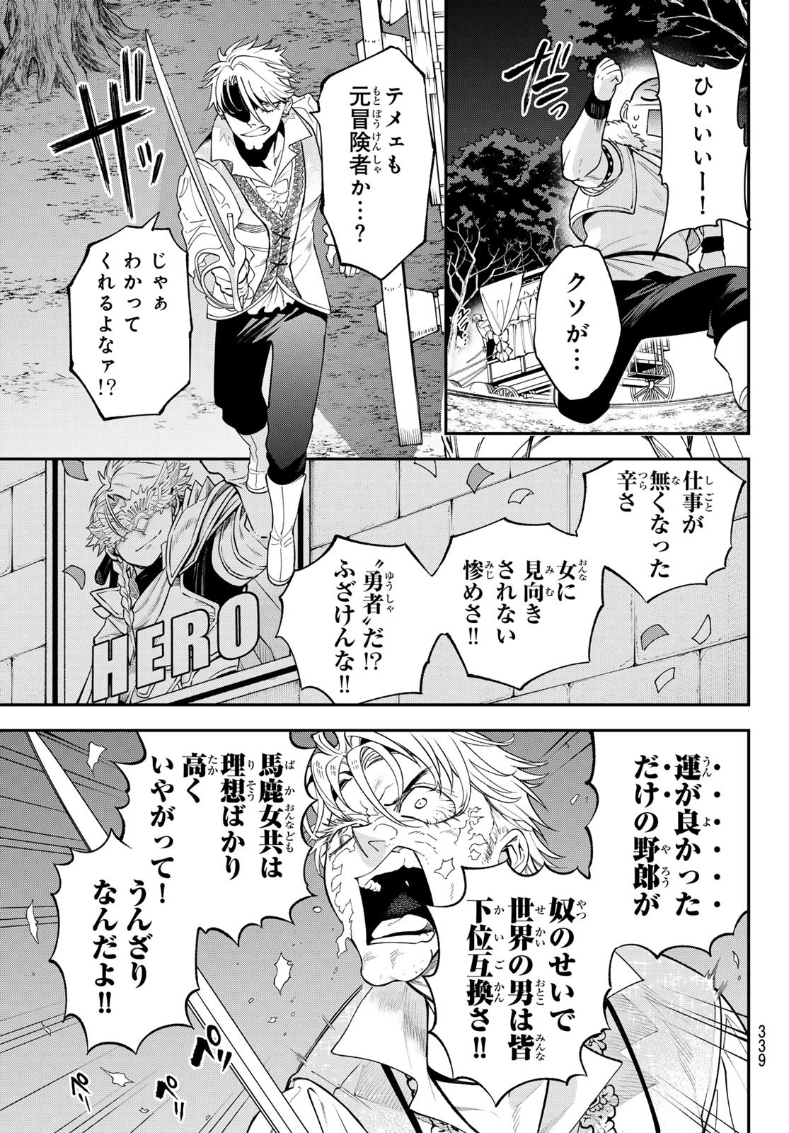 すだちの魔王城 第40話 - 31