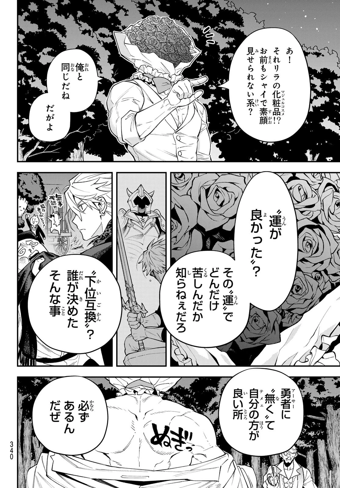 すだちの魔王城 第40話 - 32