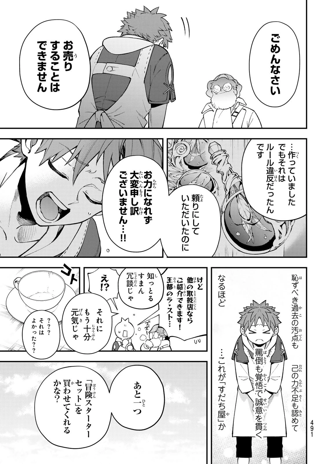 すだちの魔王城 第41話 - 29