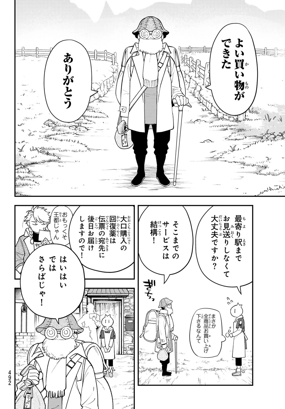 すだちの魔王城 第41話 - 30