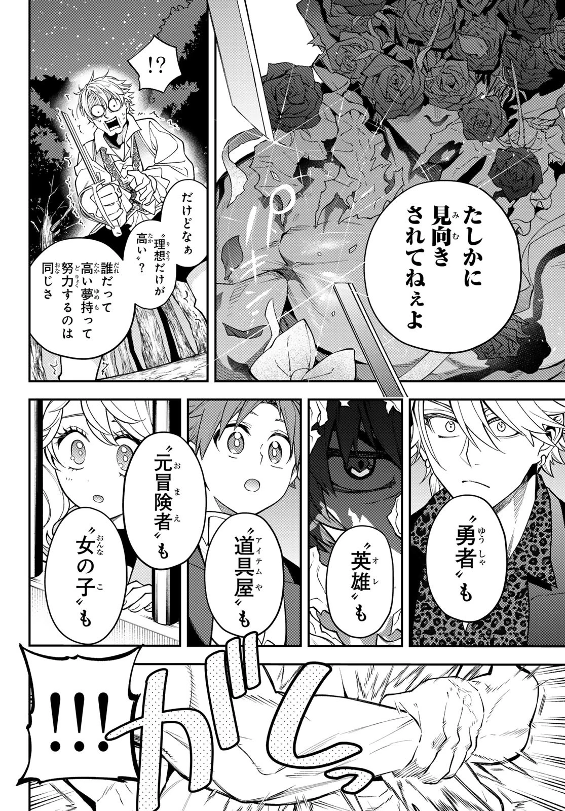 すだちの魔王城 第40話 - 34