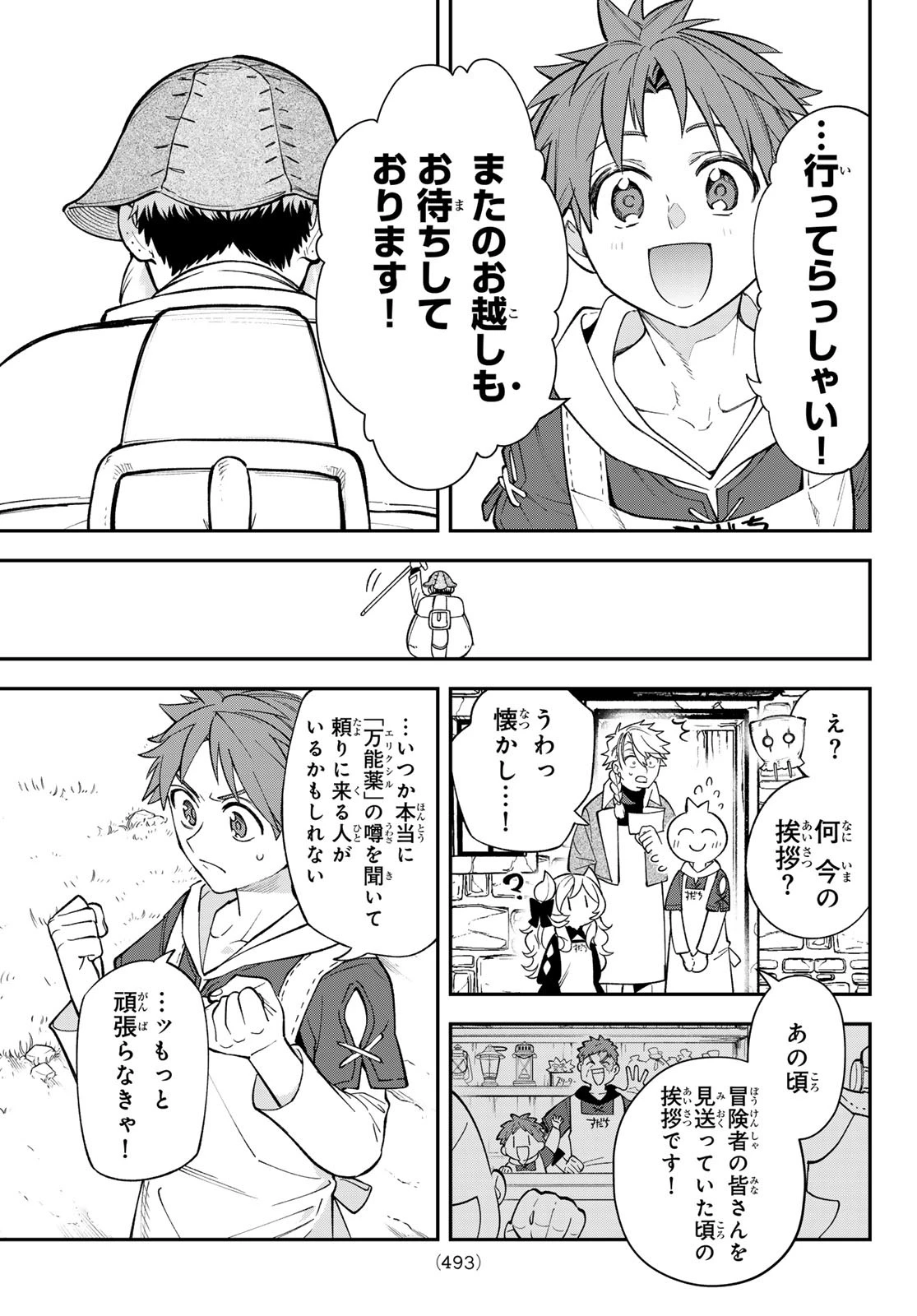 すだちの魔王城 第41話 - 31