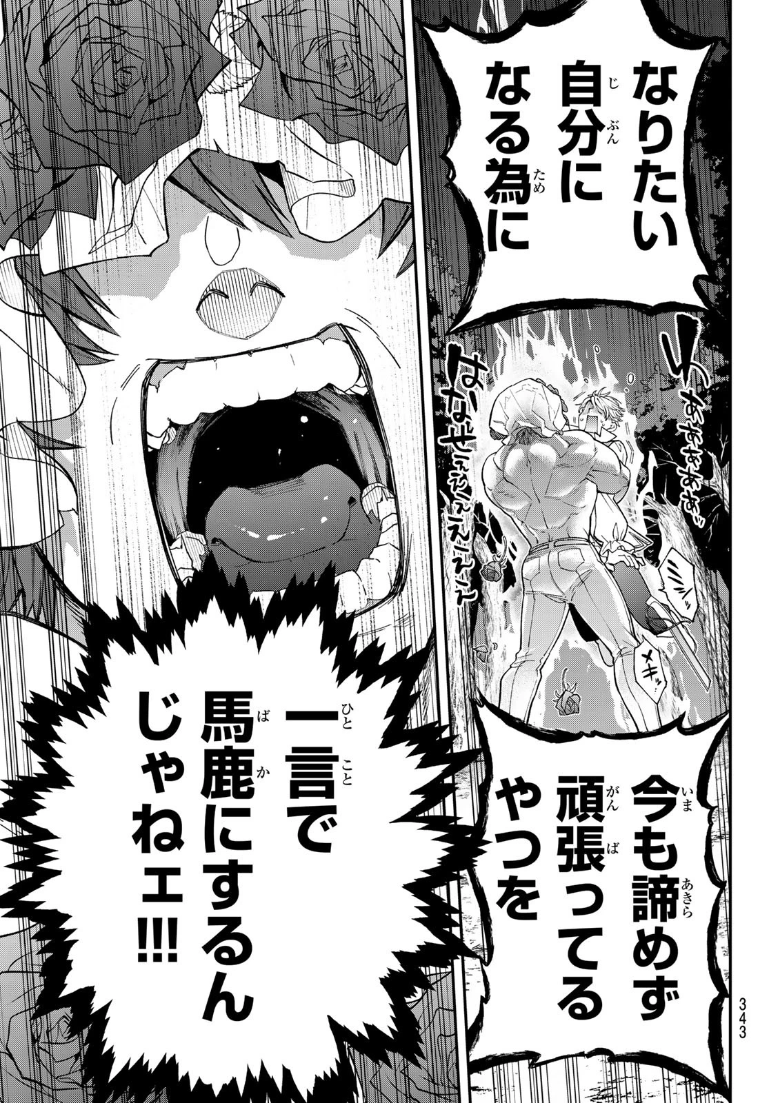 すだちの魔王城 第40話 - 35