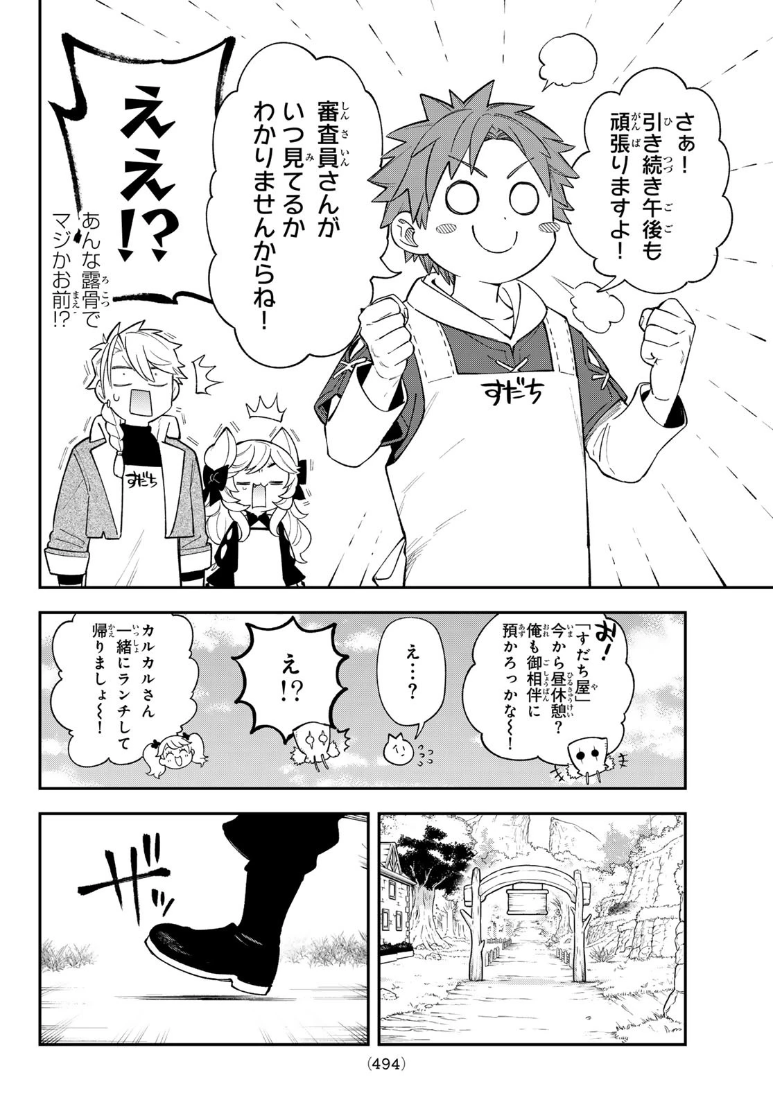 すだちの魔王城 第41話 - 32