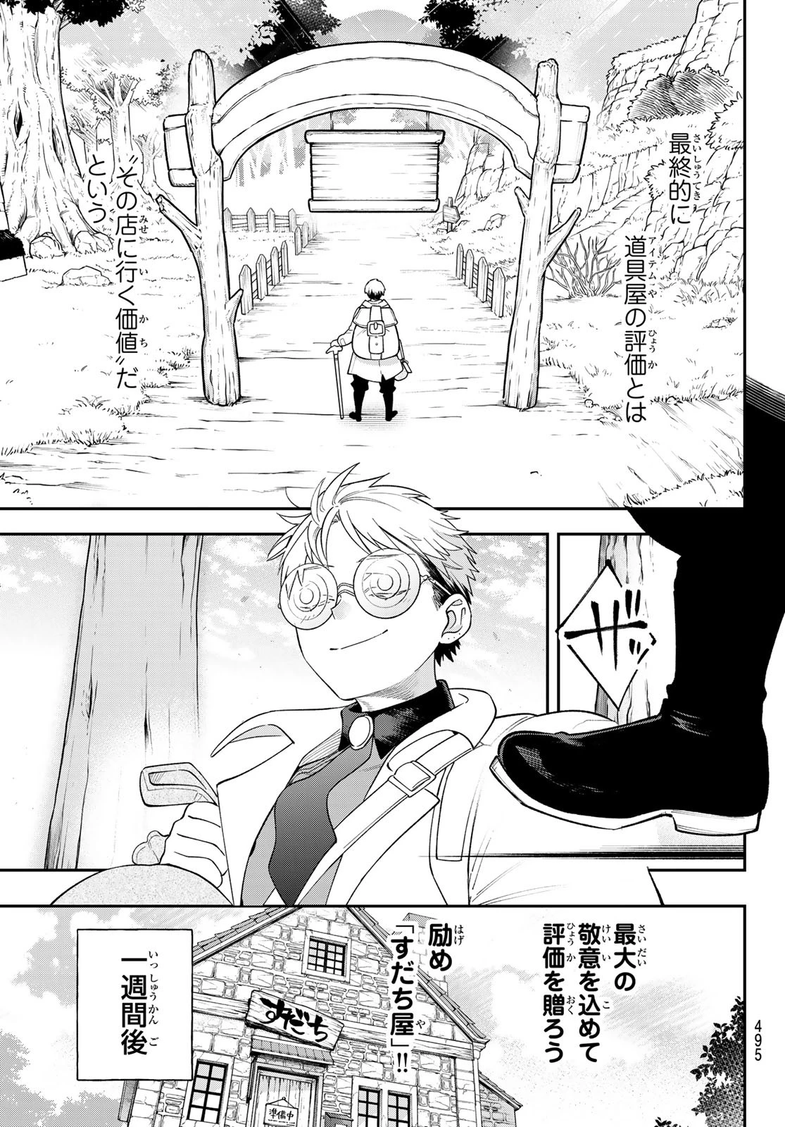 すだちの魔王城 第41話 - 33