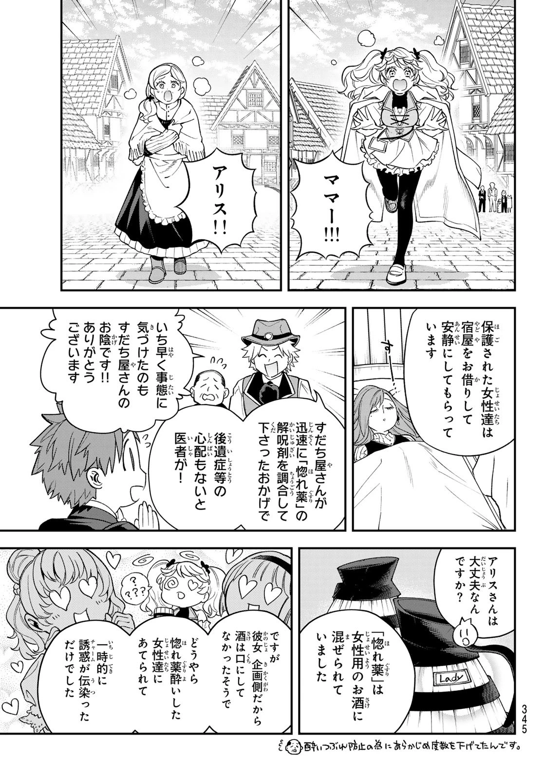 すだちの魔王城 第40話 - 37