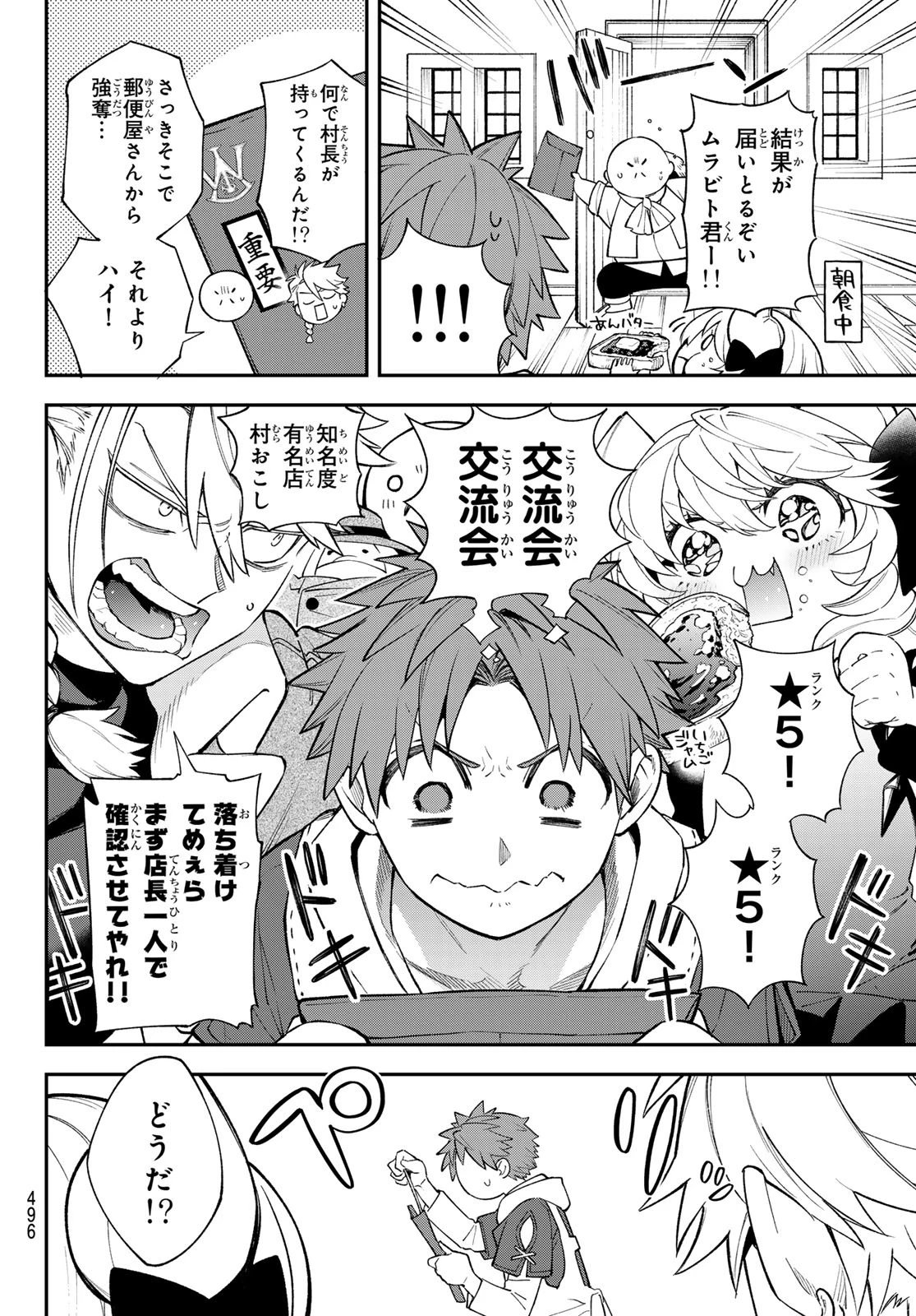 すだちの魔王城 第41話 - 34