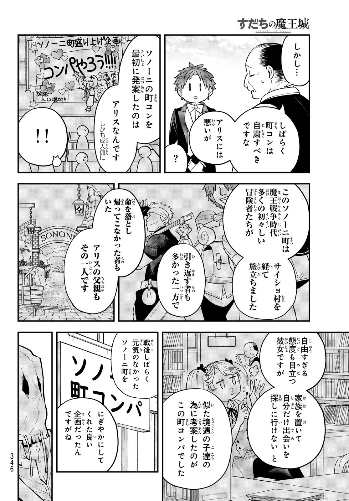 すだちの魔王城 第40話 - 38