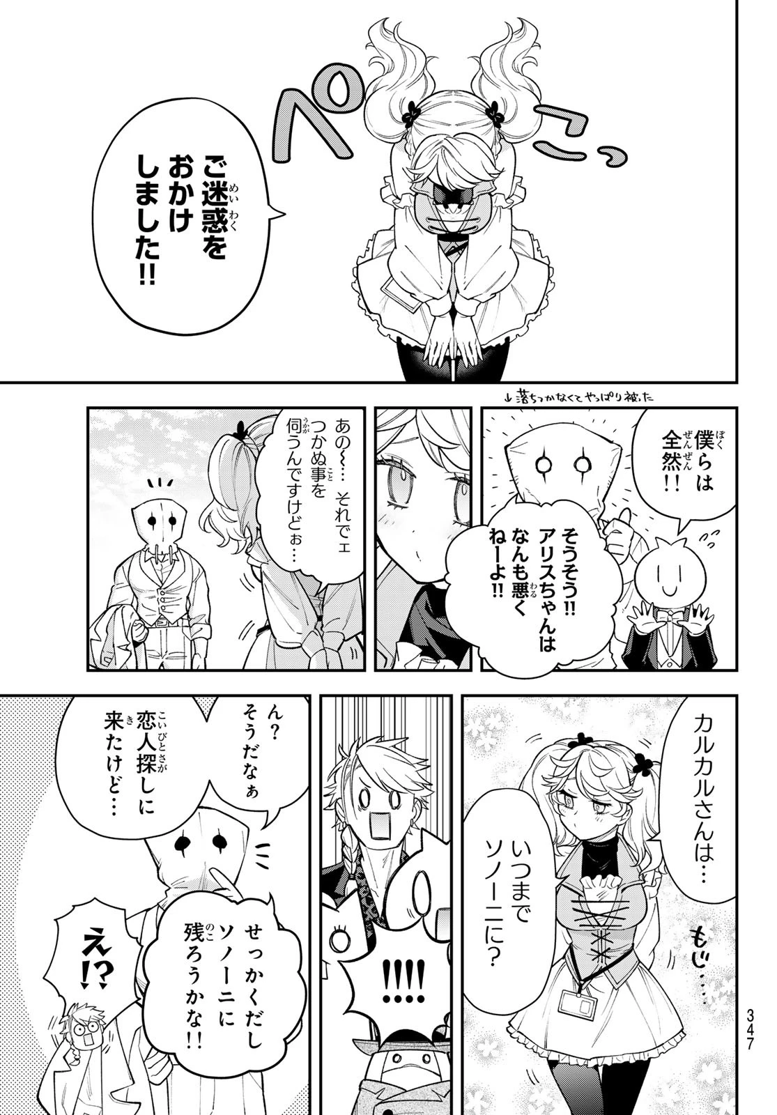 すだちの魔王城 第40話 - 39