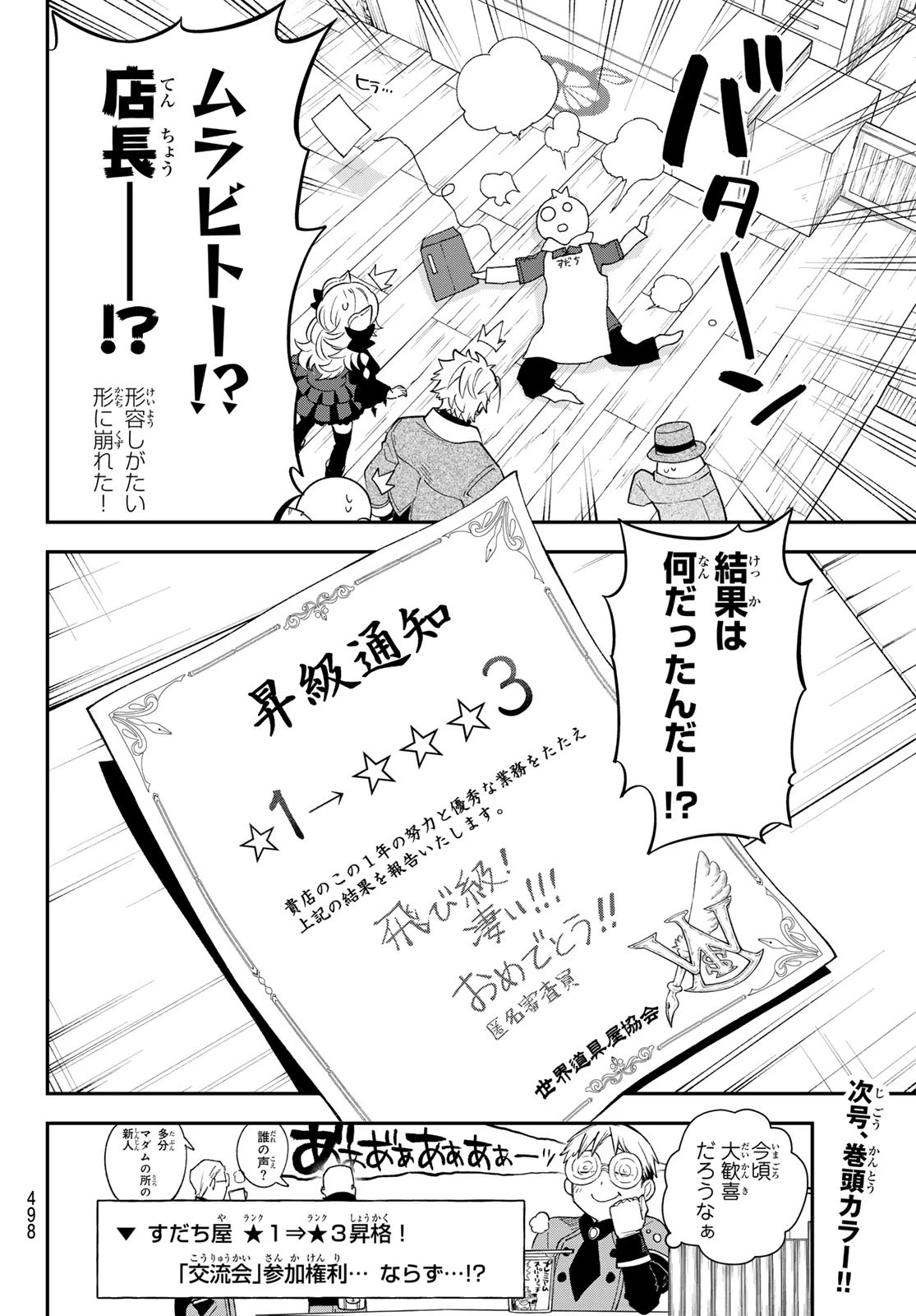 すだちの魔王城 第41話 - 36