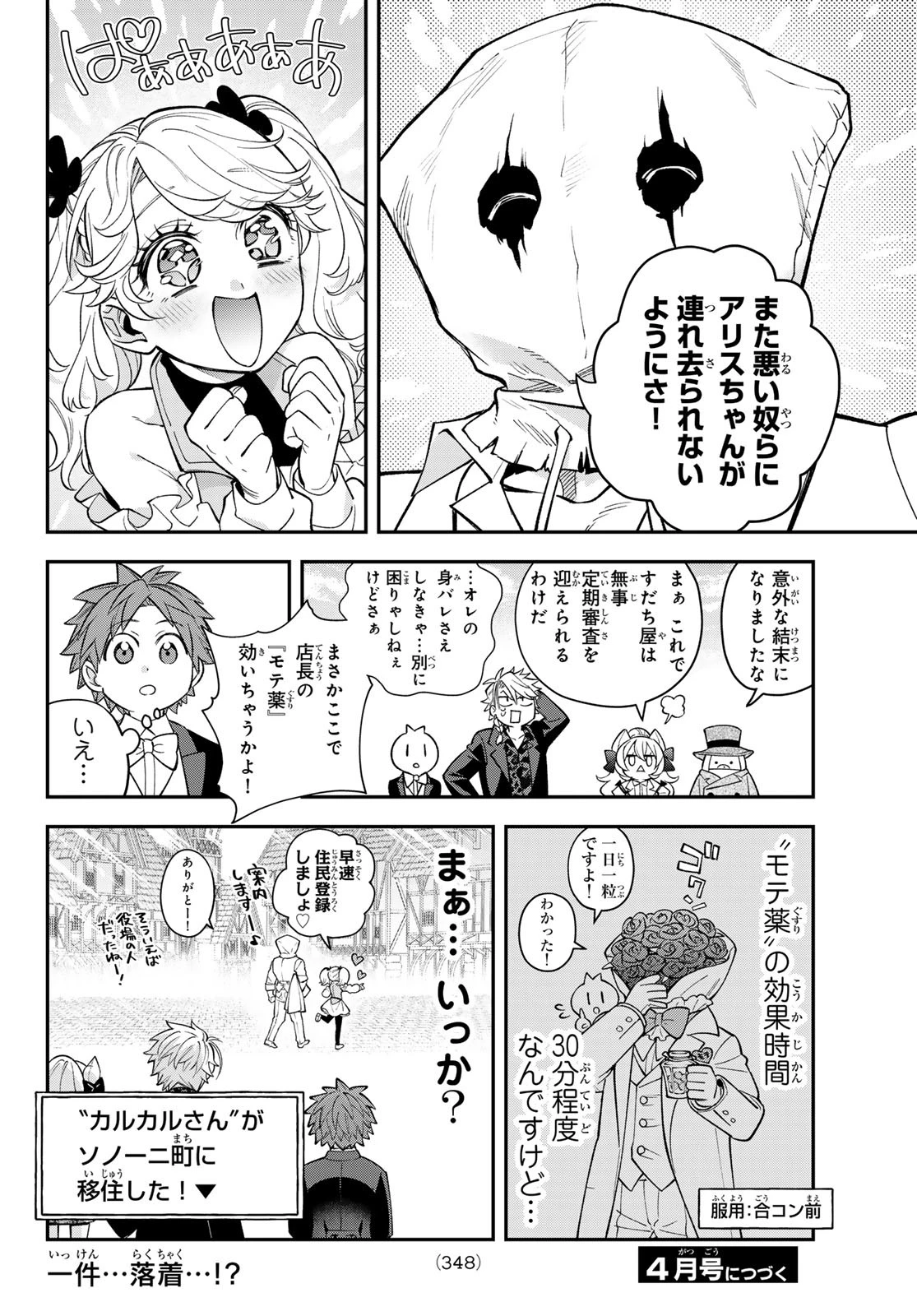 すだちの魔王城 第40話 - 40