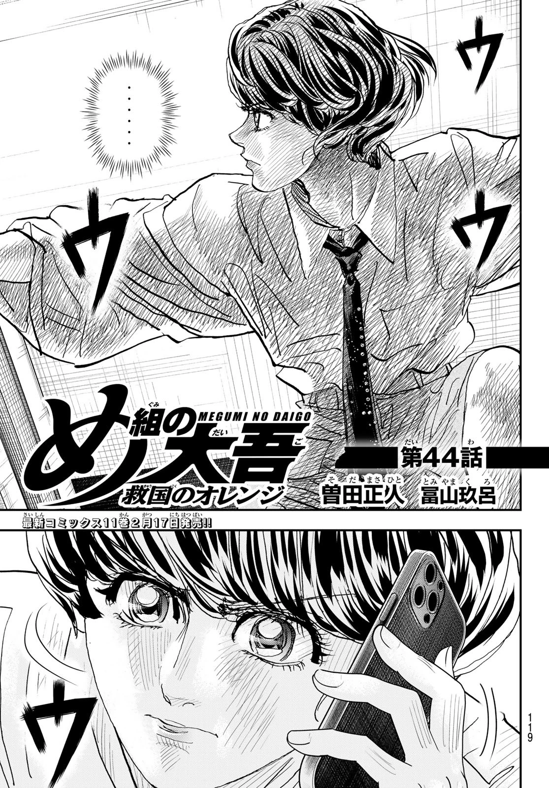 め組の大吾 第44話 - 1