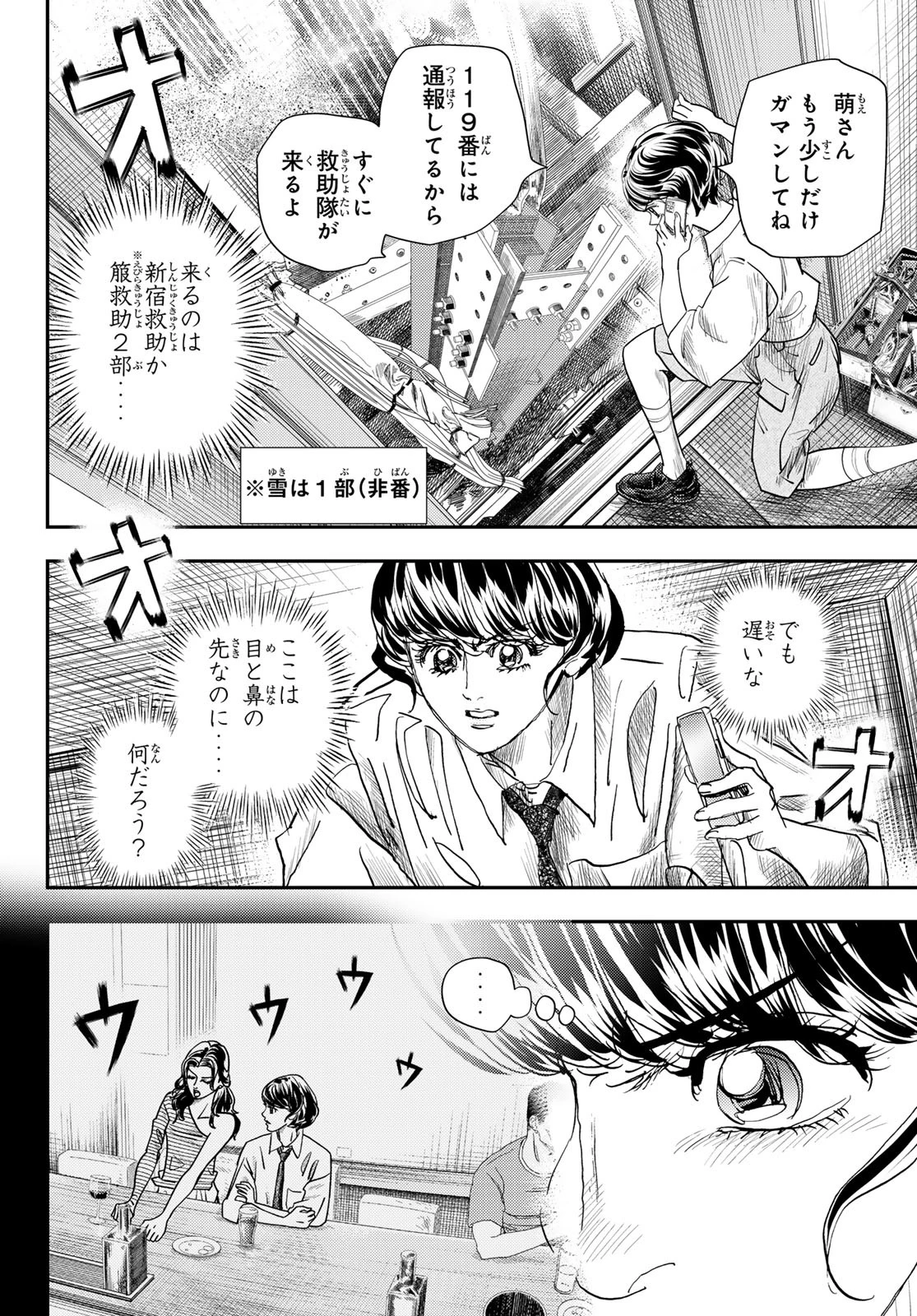 め組の大吾 第44話 - 2