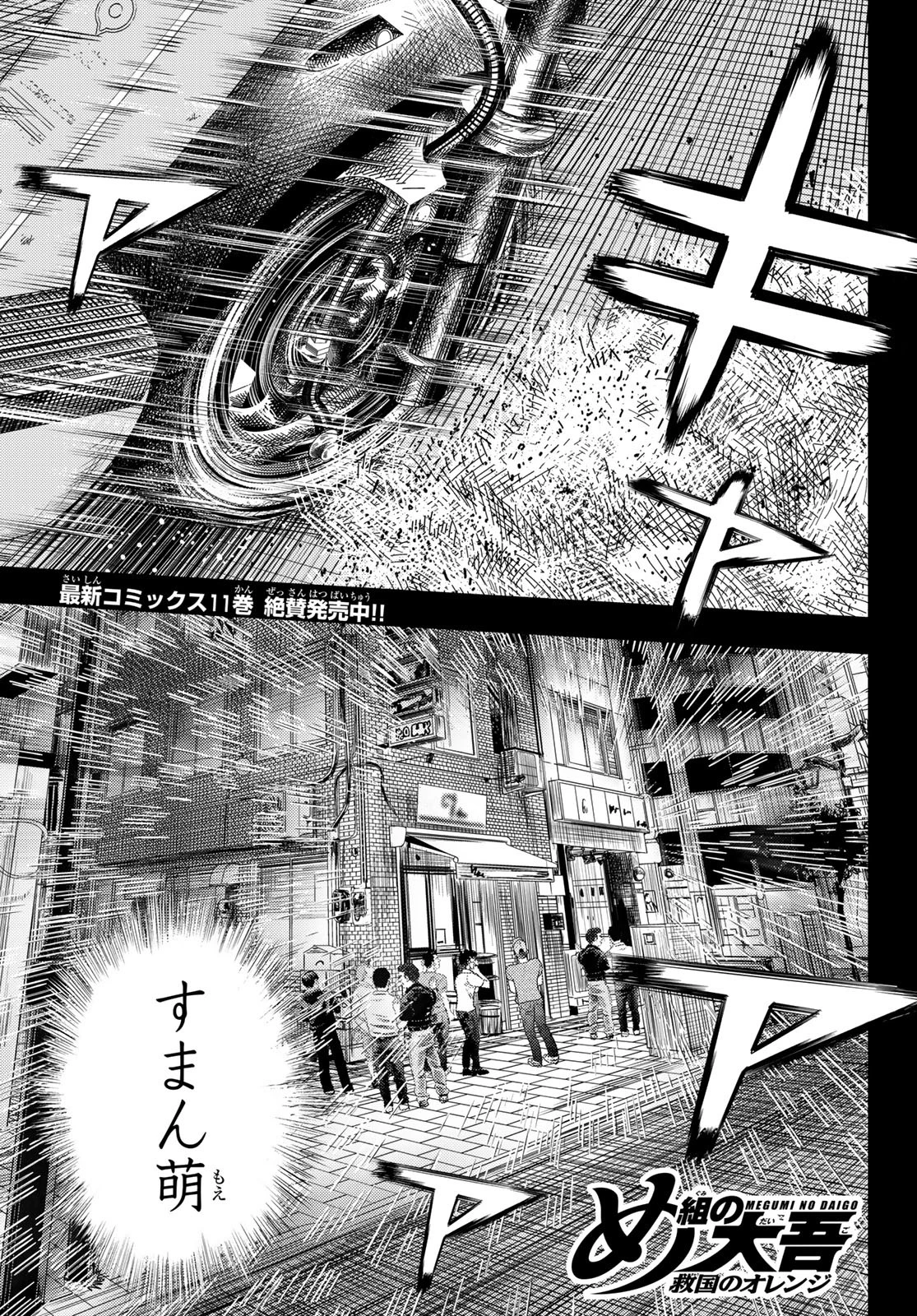 め組の大吾 第45話 - 1