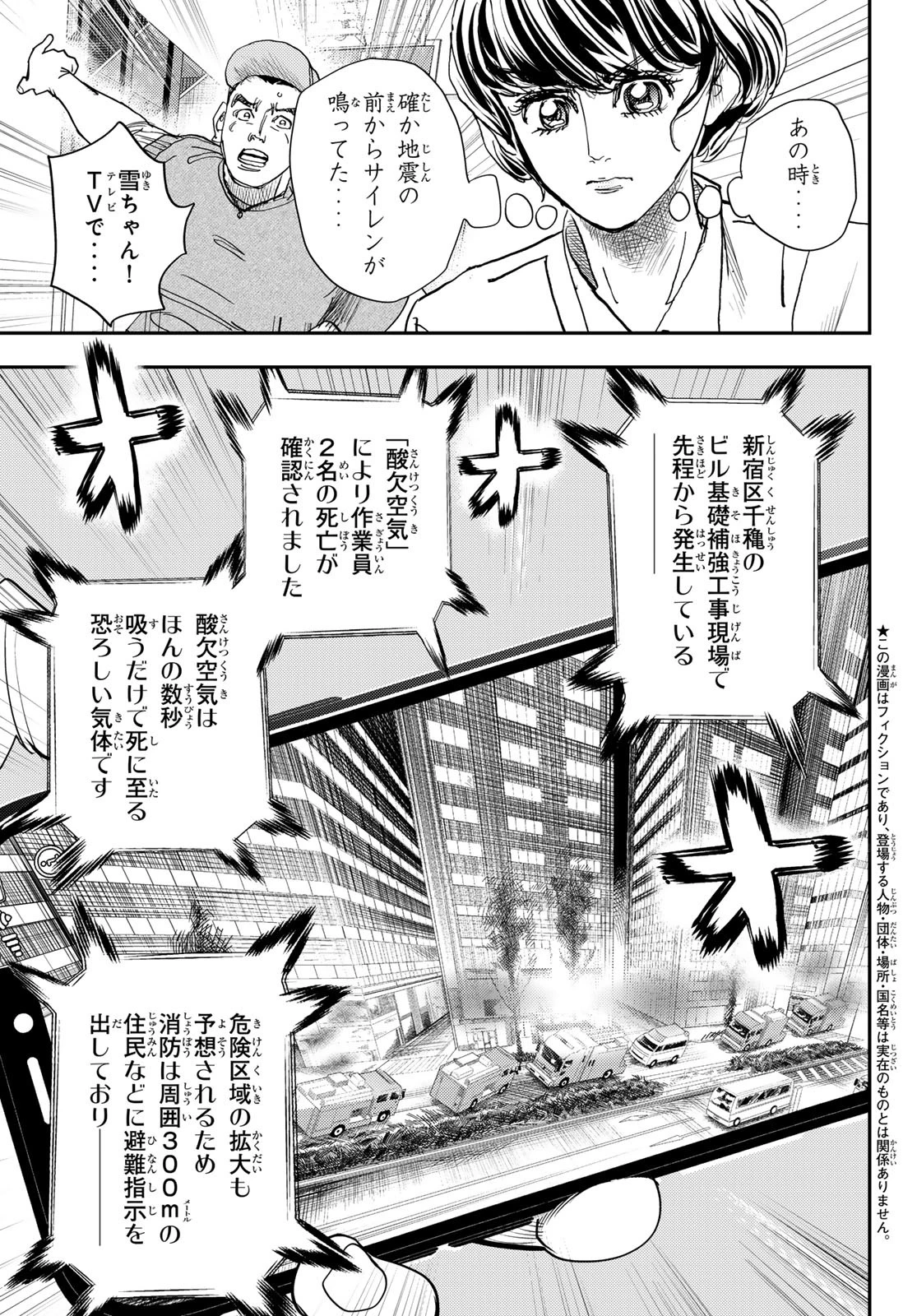 め組の大吾 第44話 - 3