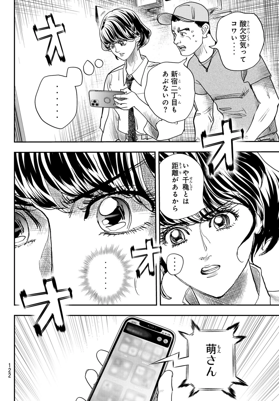 め組の大吾 第44話 - 4