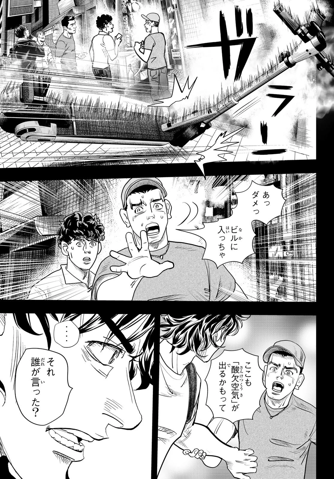 め組の大吾 第45話 - 3