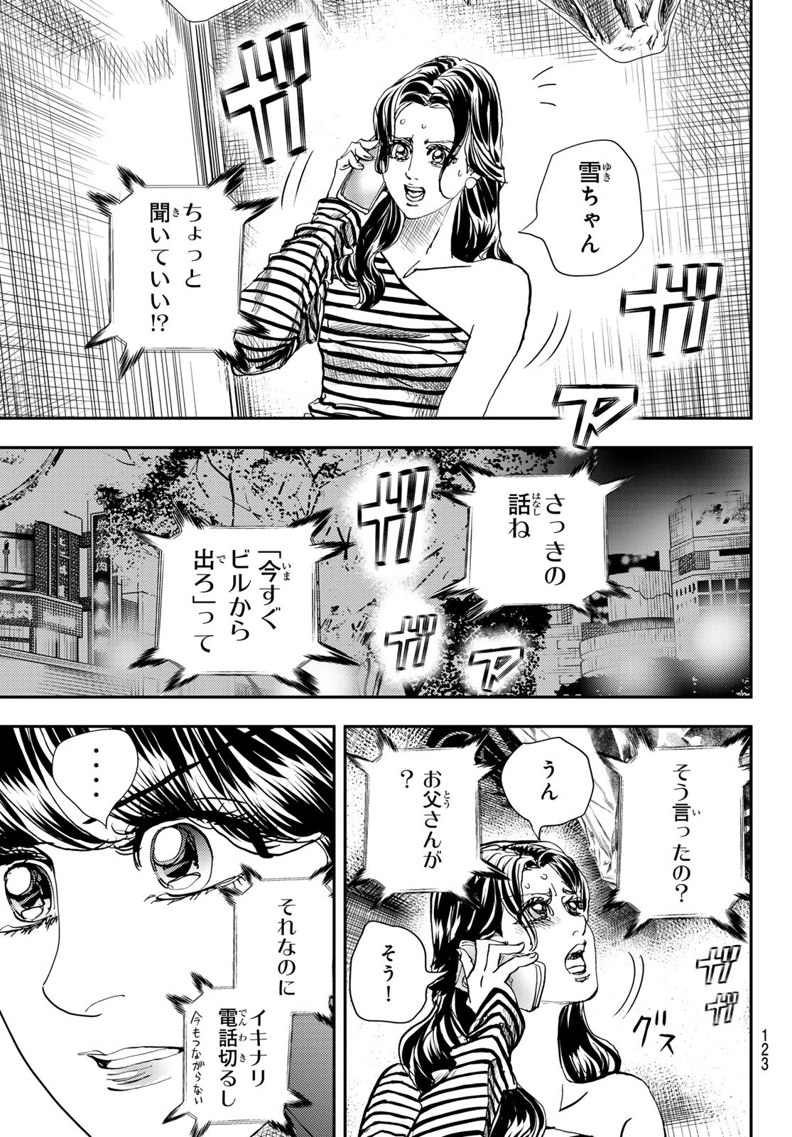 め組の大吾 第44話 - 5