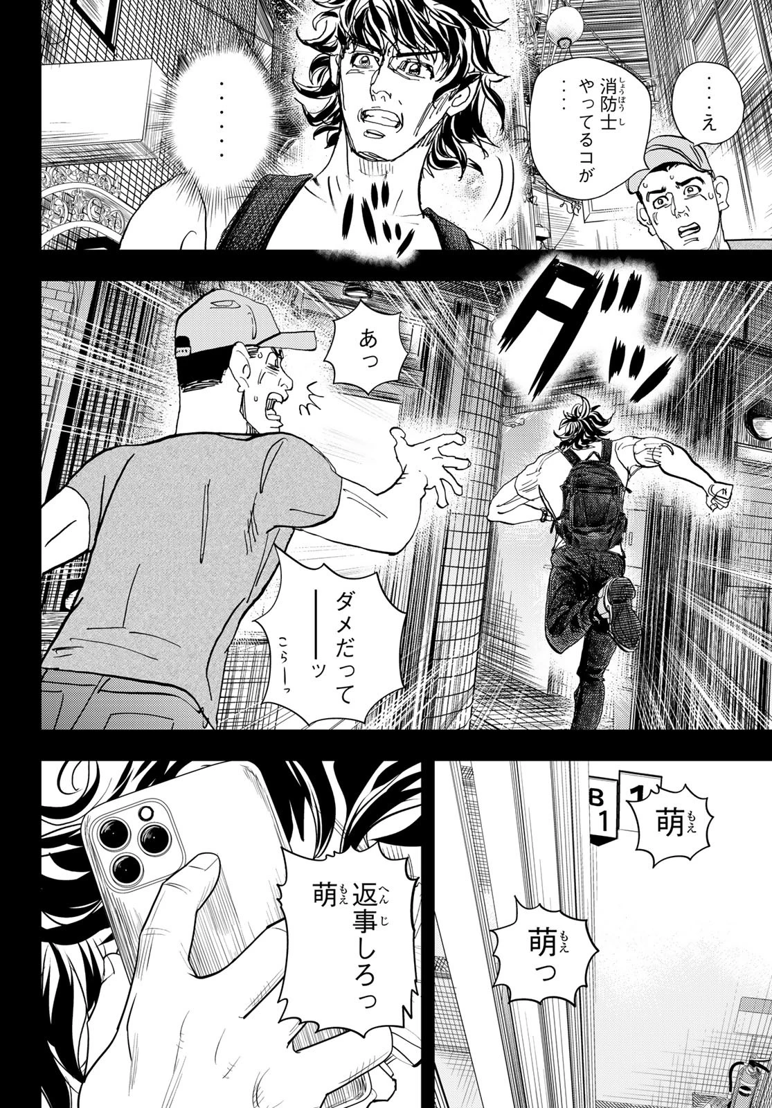 め組の大吾 第45話 - 4