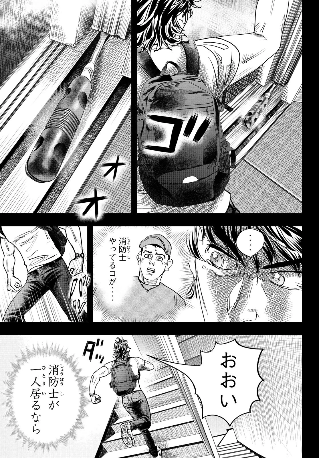 め組の大吾 第45話 - 7