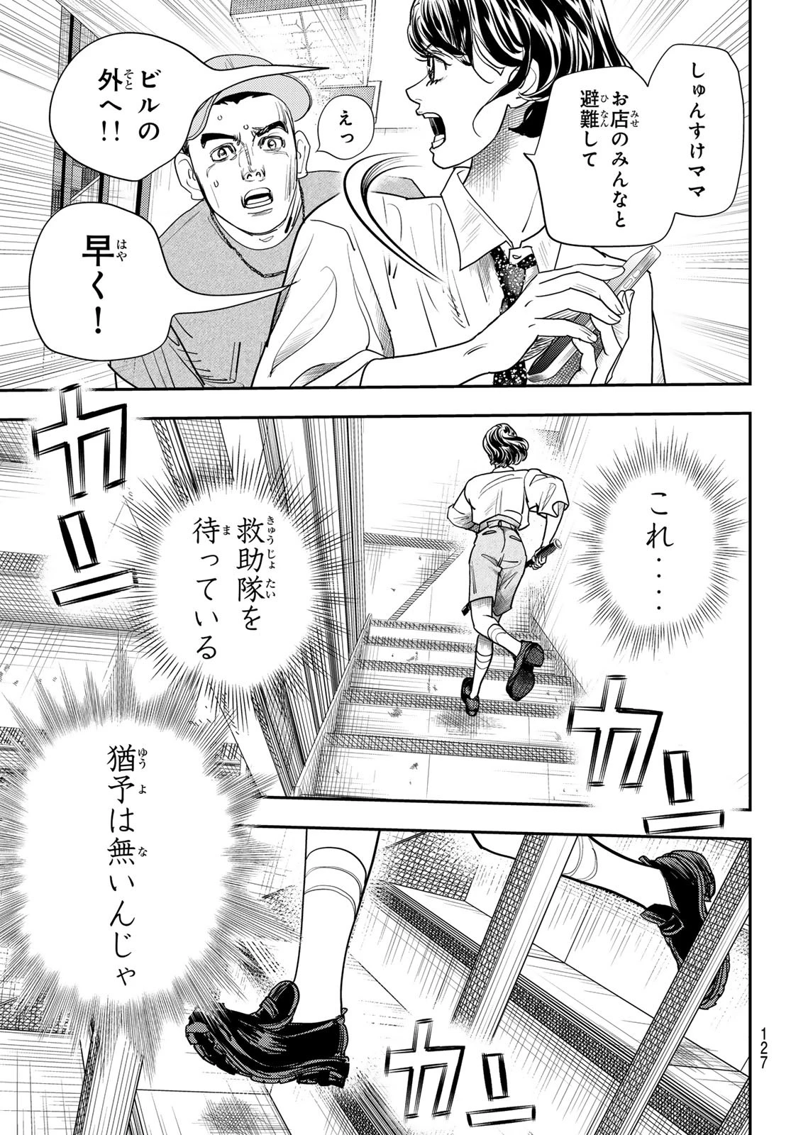 め組の大吾 第44話 - 9