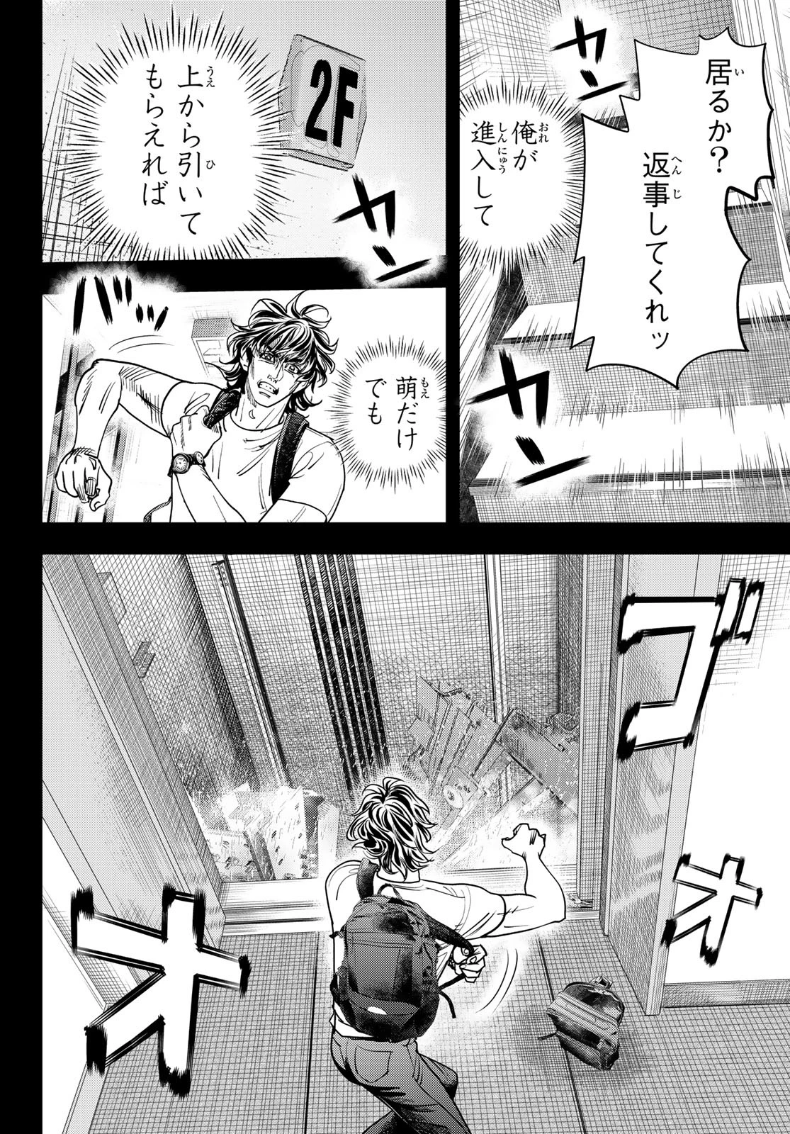 め組の大吾 第45話 - 8