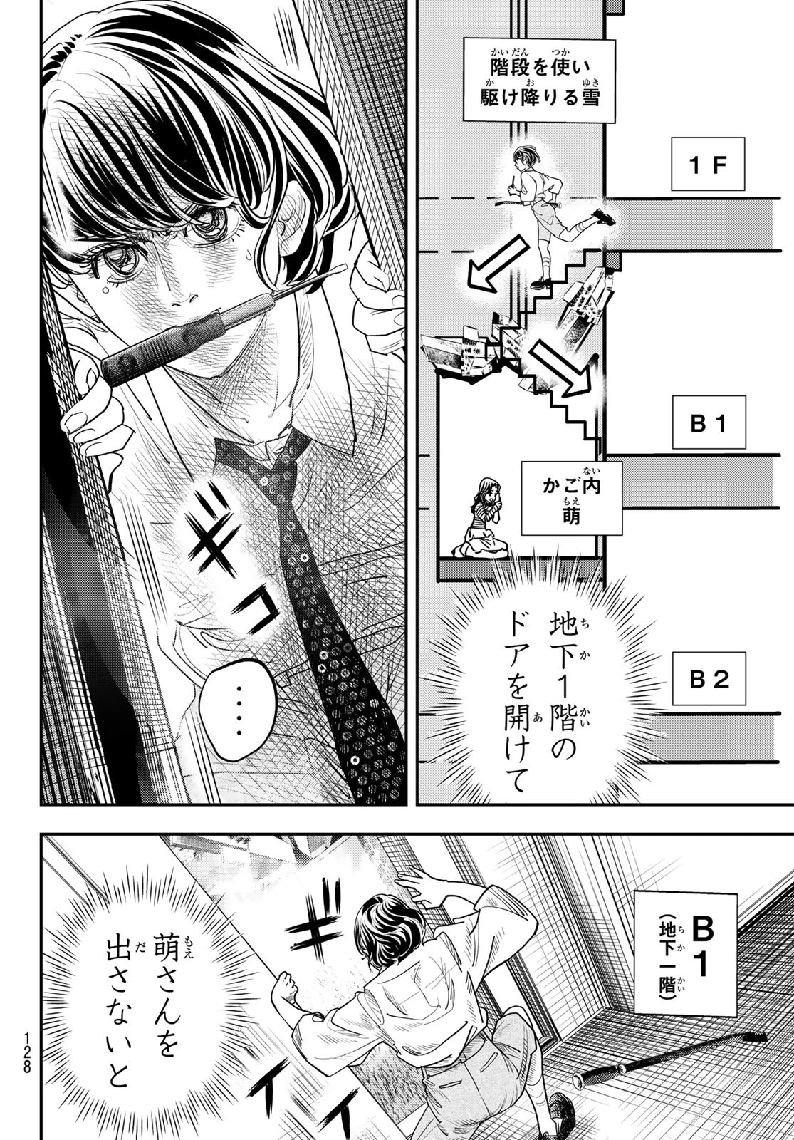 め組の大吾 第44話 - 10