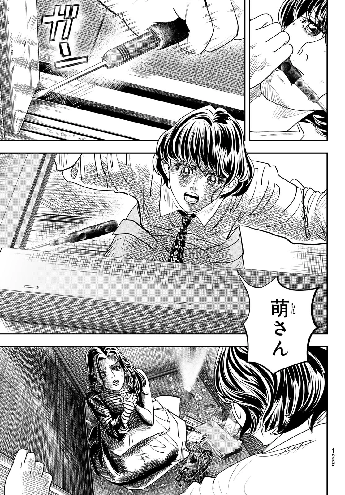 め組の大吾 第44話 - 11