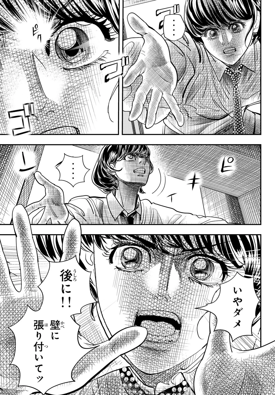 め組の大吾 第44話 - 13
