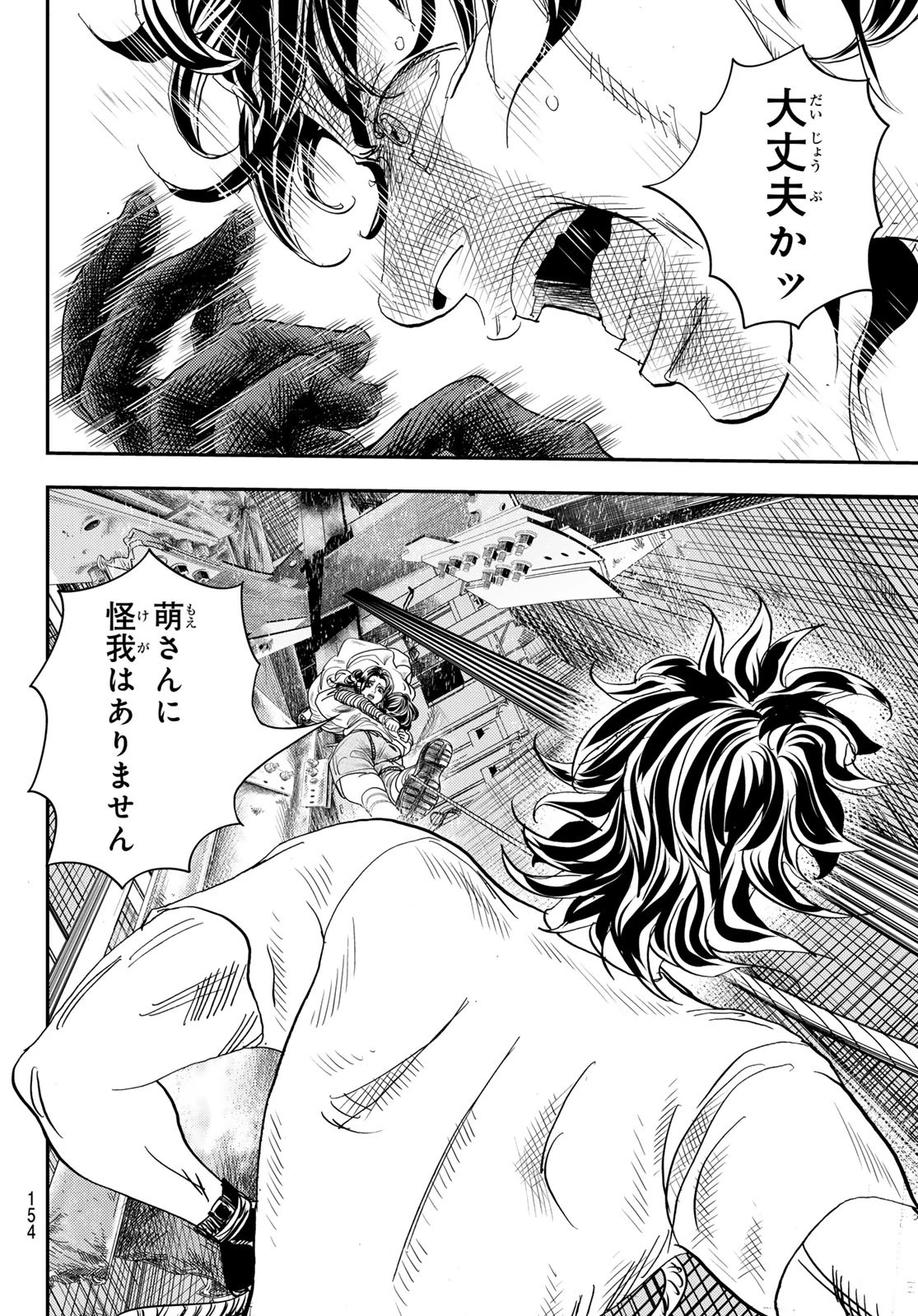 め組の大吾 第45話 - 14