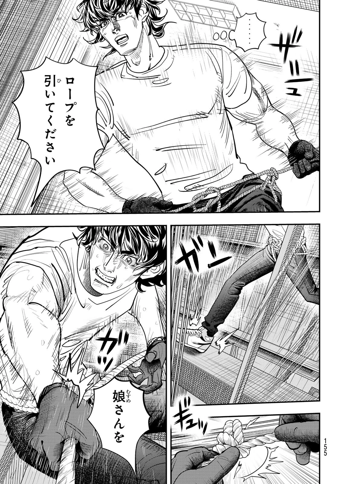 め組の大吾 第45話 - 15