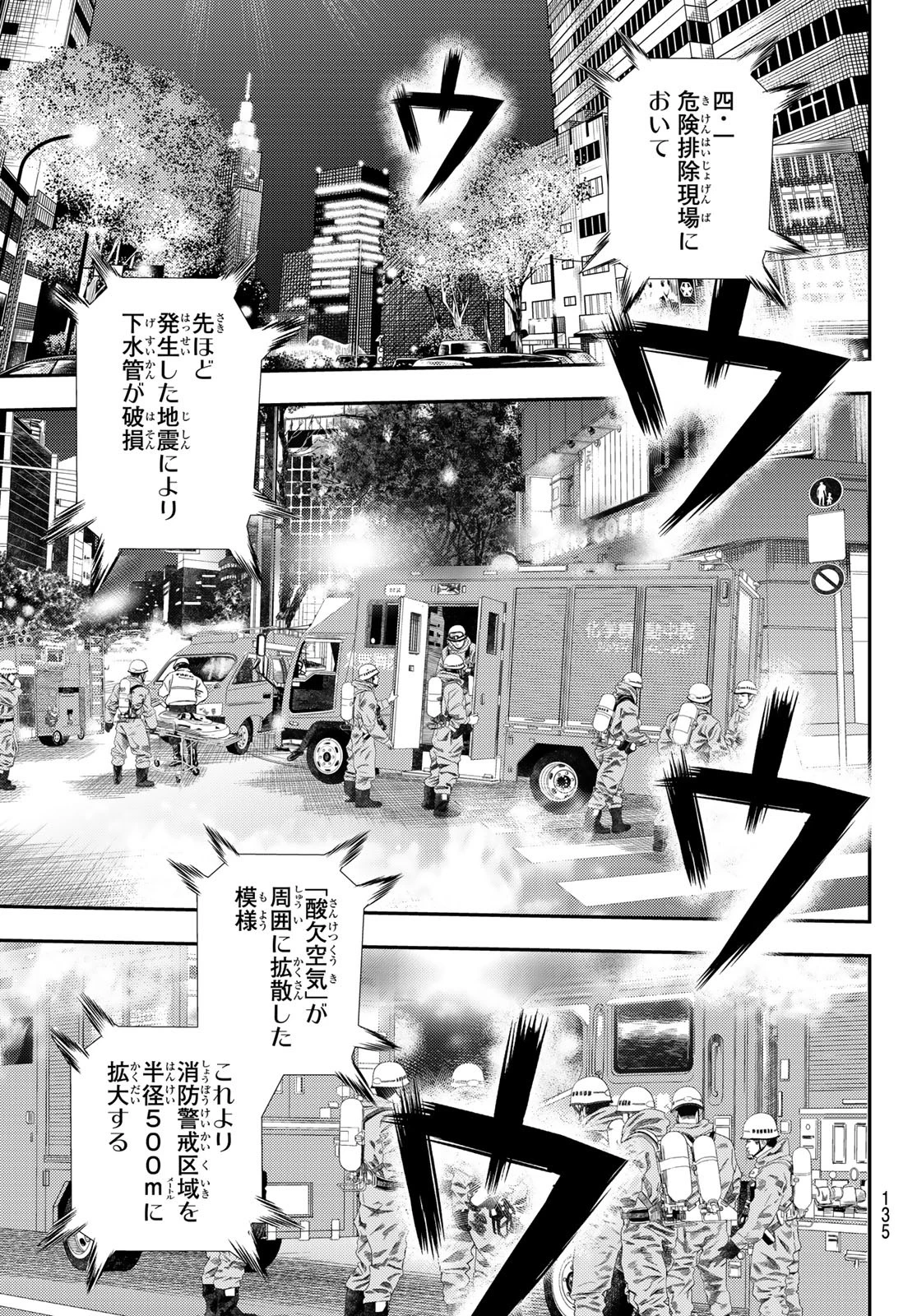 め組の大吾 第44話 - 17