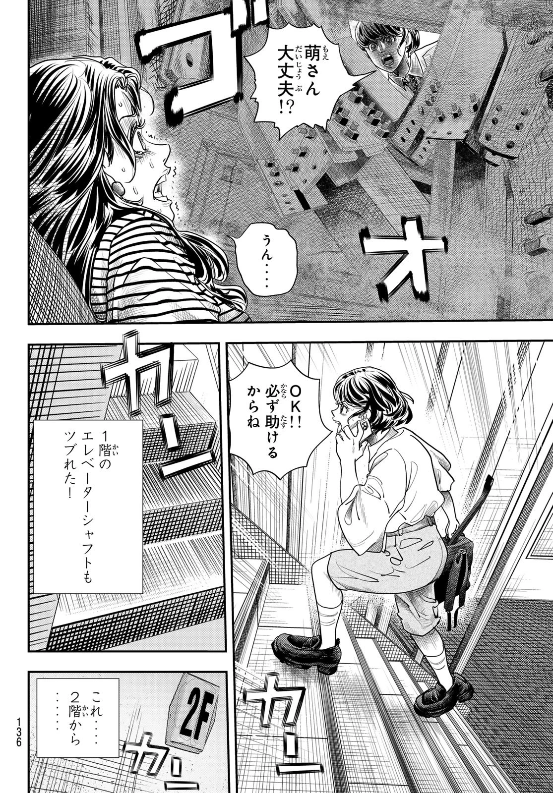 め組の大吾 第44話 - 18