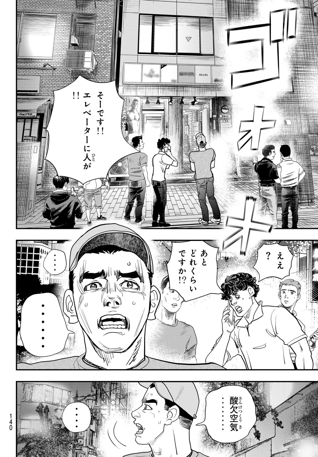 め組の大吾 第44話 - 22