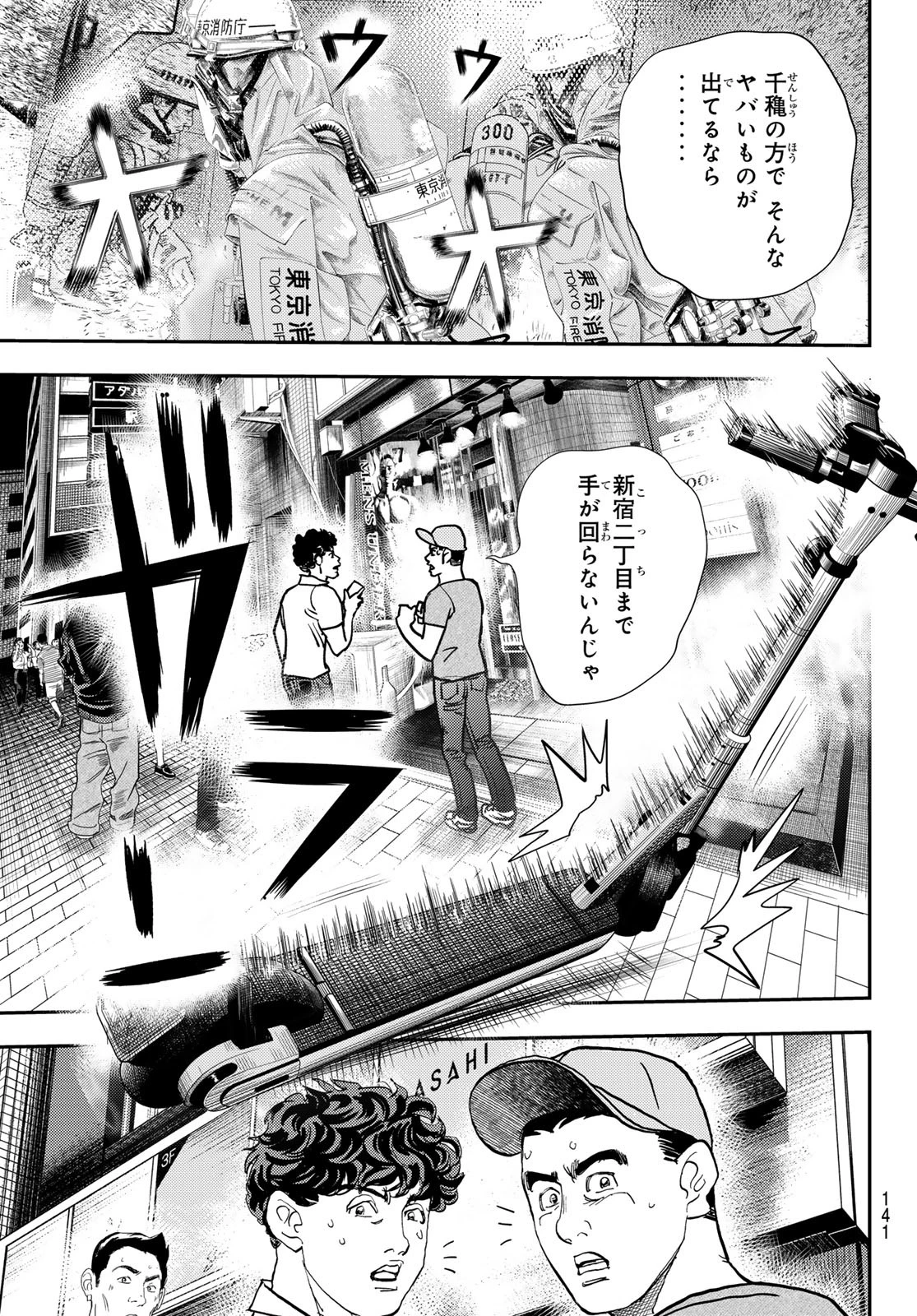 め組の大吾 第44話 - 23