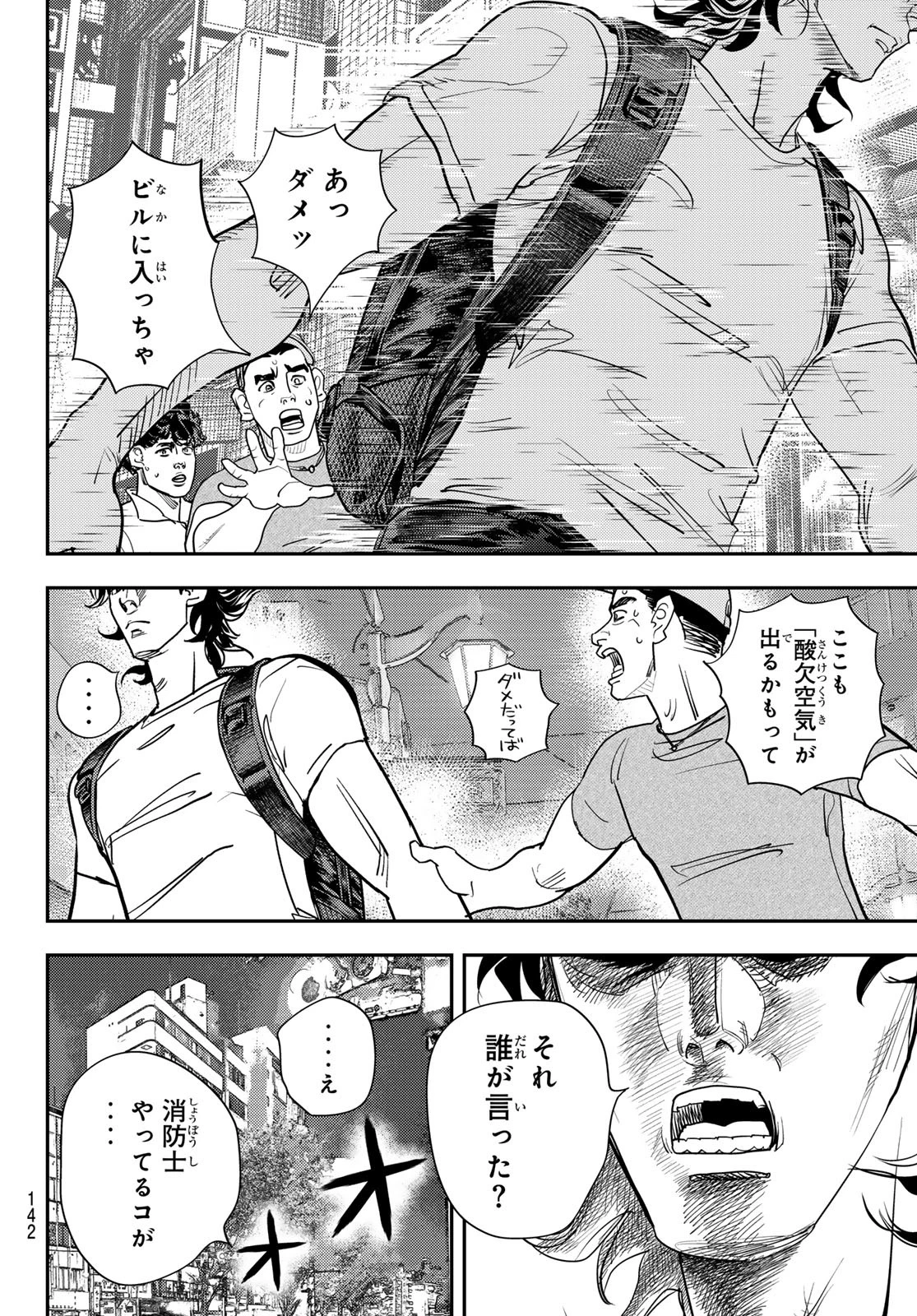 め組の大吾 第44話 - 24