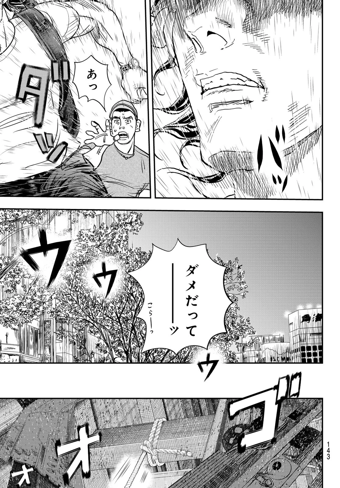 め組の大吾 第44話 - 25