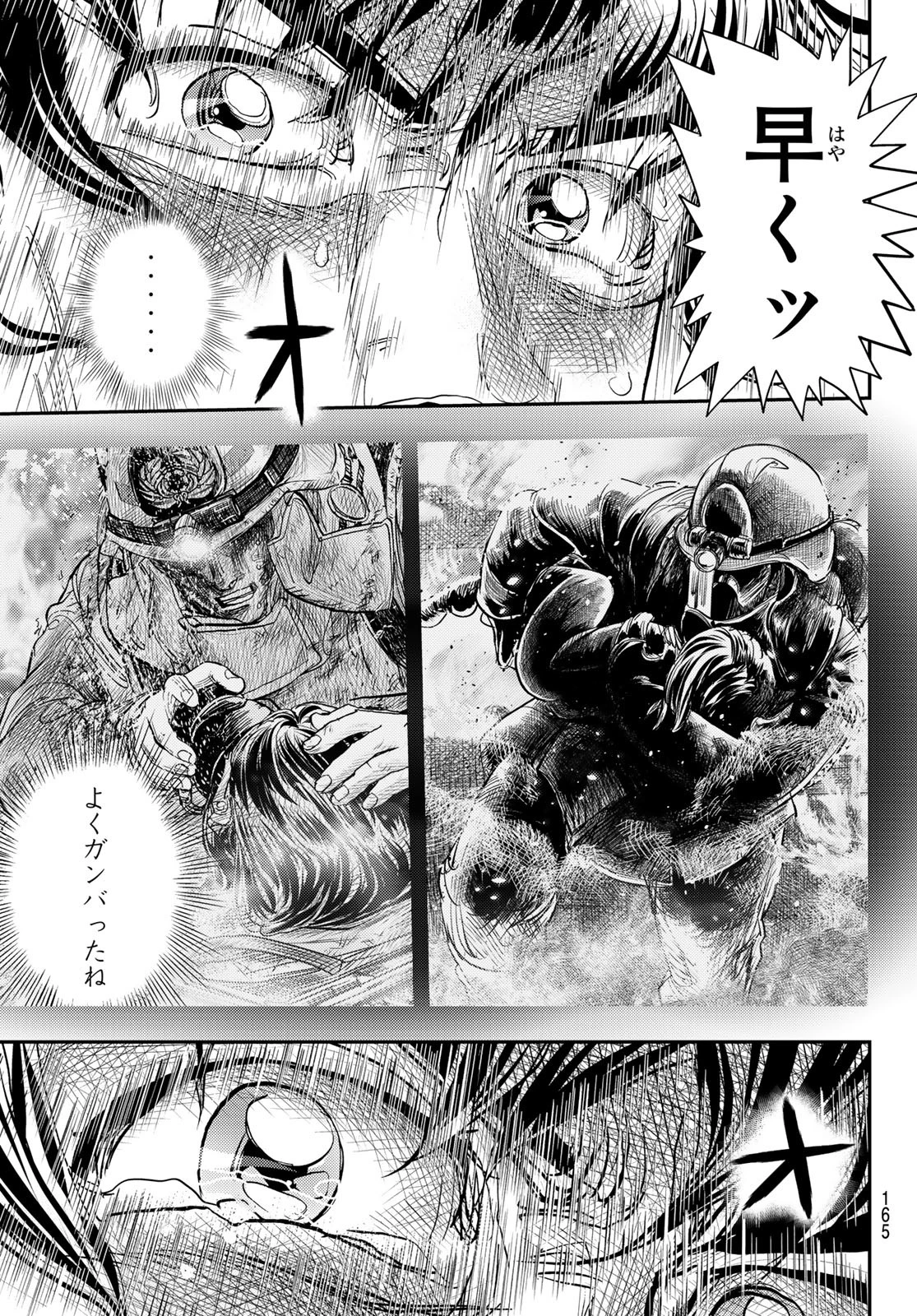 め組の大吾 第45話 - 25