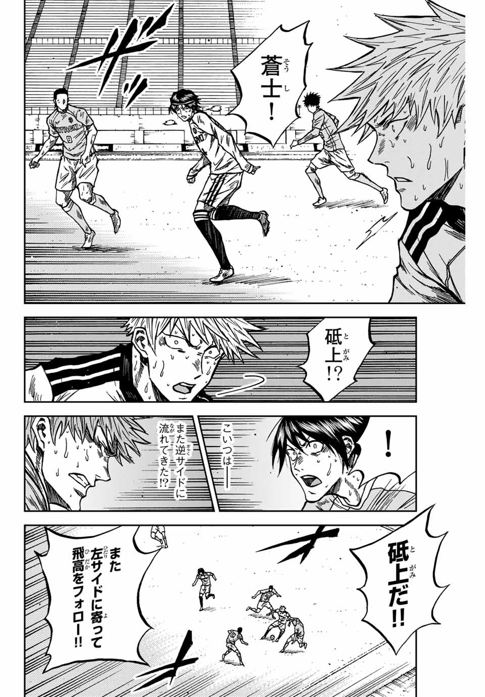 蒼く染めろ 第152話 - 4