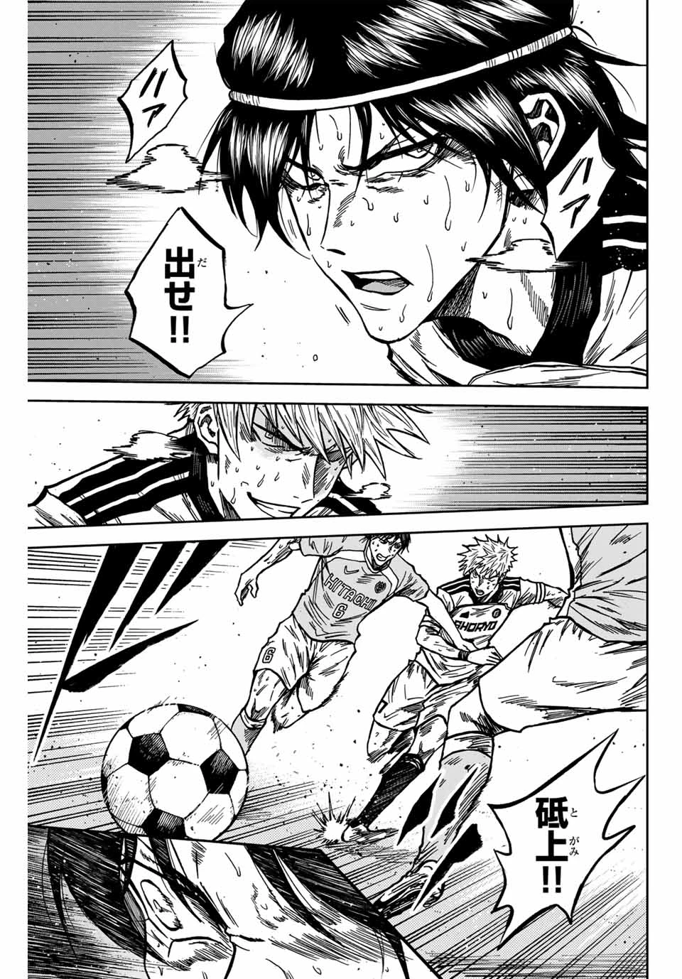 蒼く染めろ 第152話 - 5