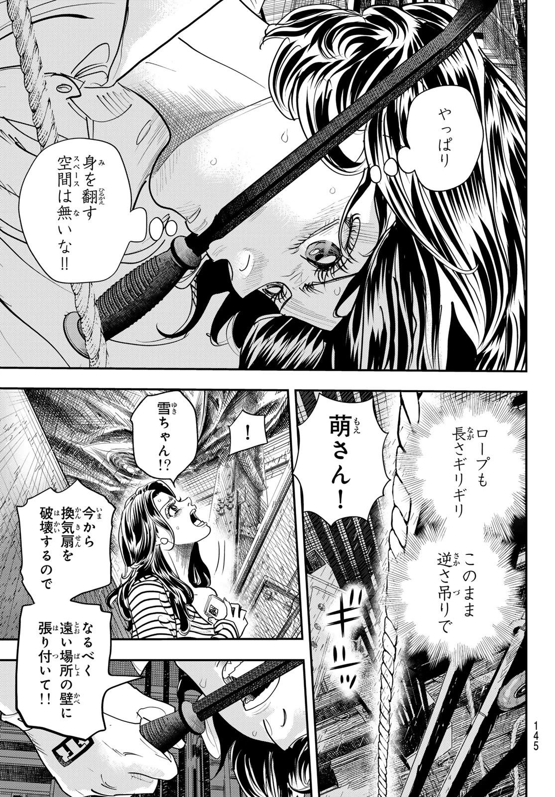 め組の大吾 第44話 - 27
