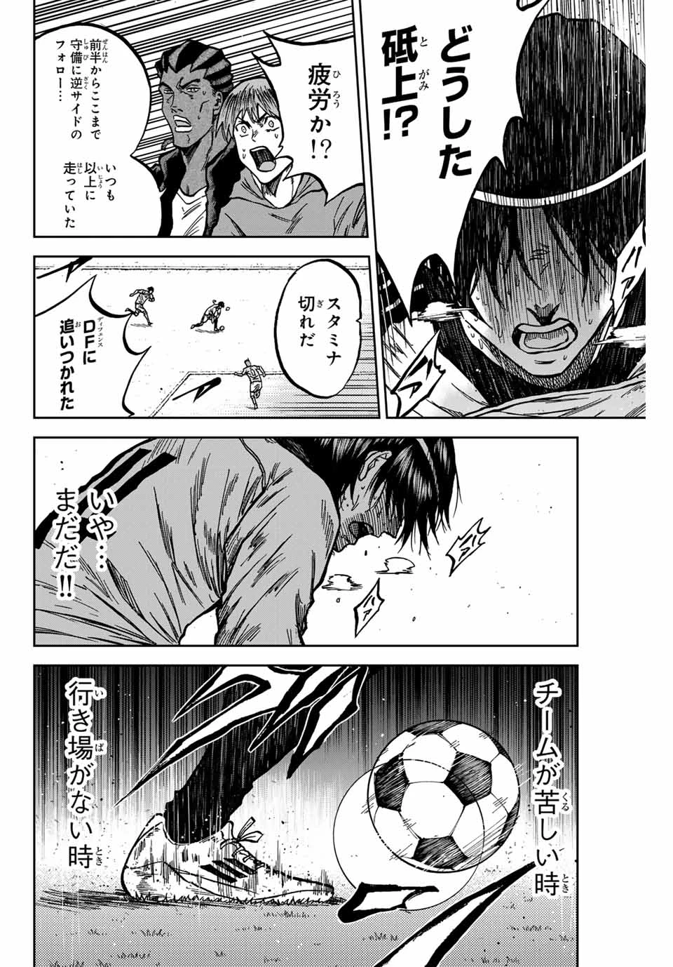 蒼く染めろ 第152話 - 8