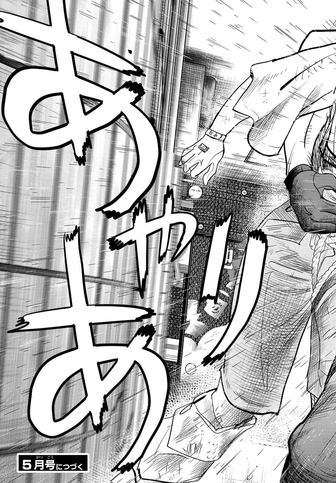 め組の大吾 第45話 - 27