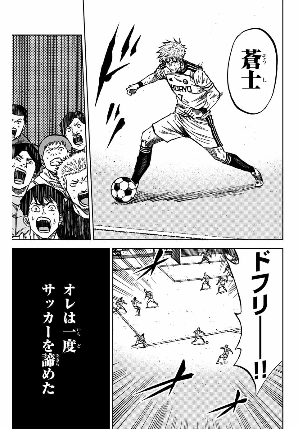 蒼く染めろ 第152話 - 11