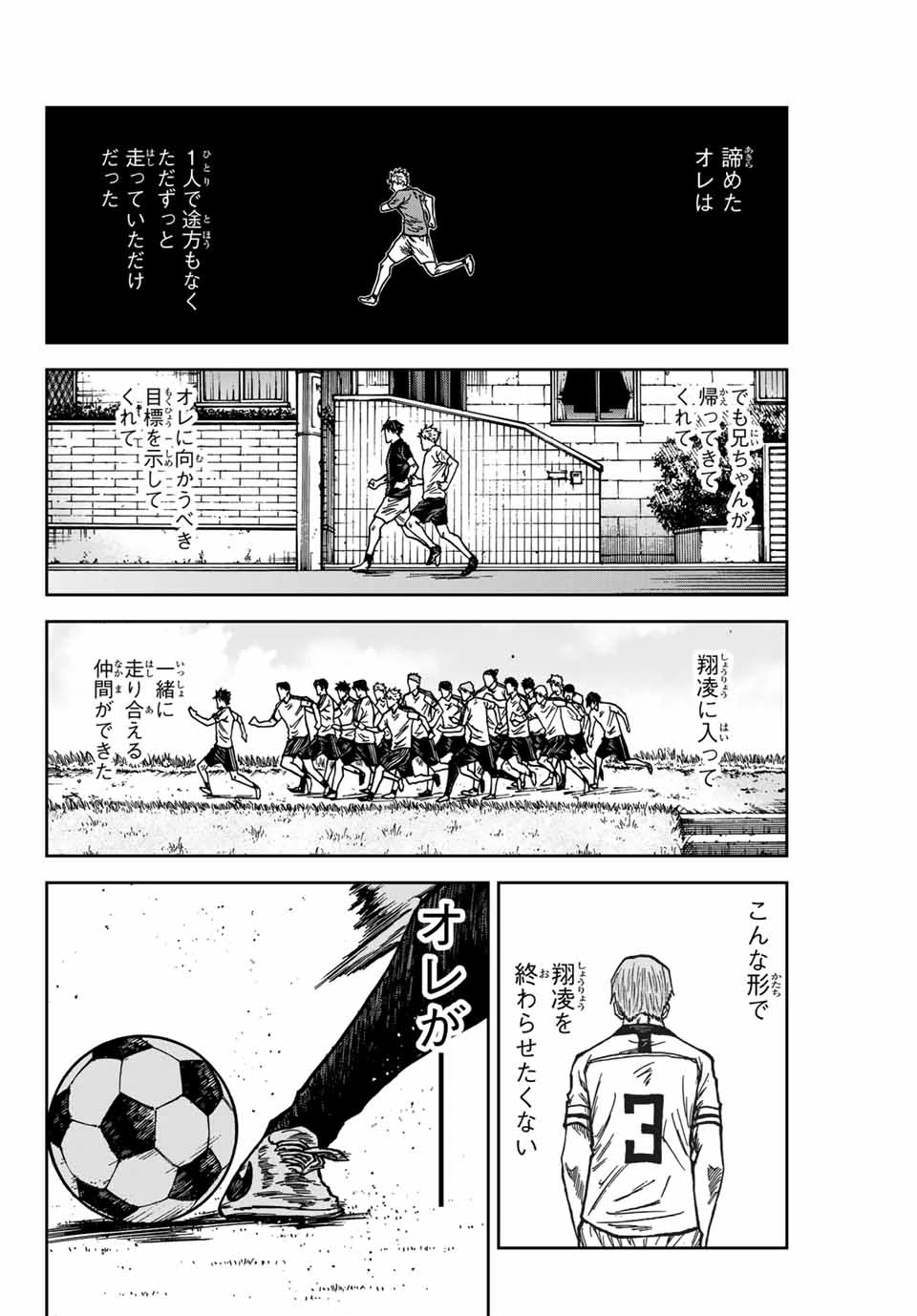 蒼く染めろ 第152話 - 12