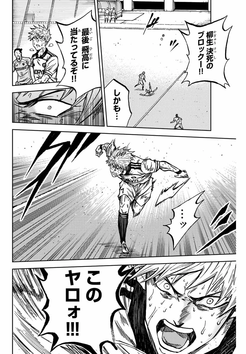 蒼く染めろ 第152話 - 14