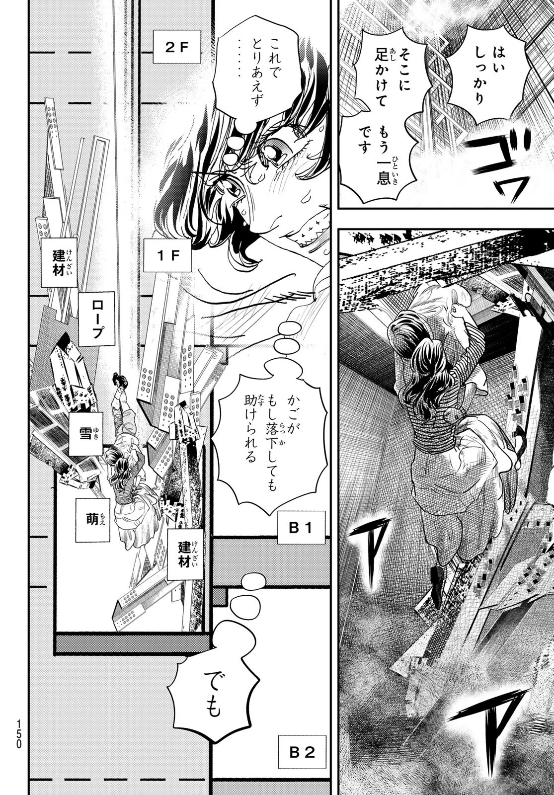 め組の大吾 第44話 - 32