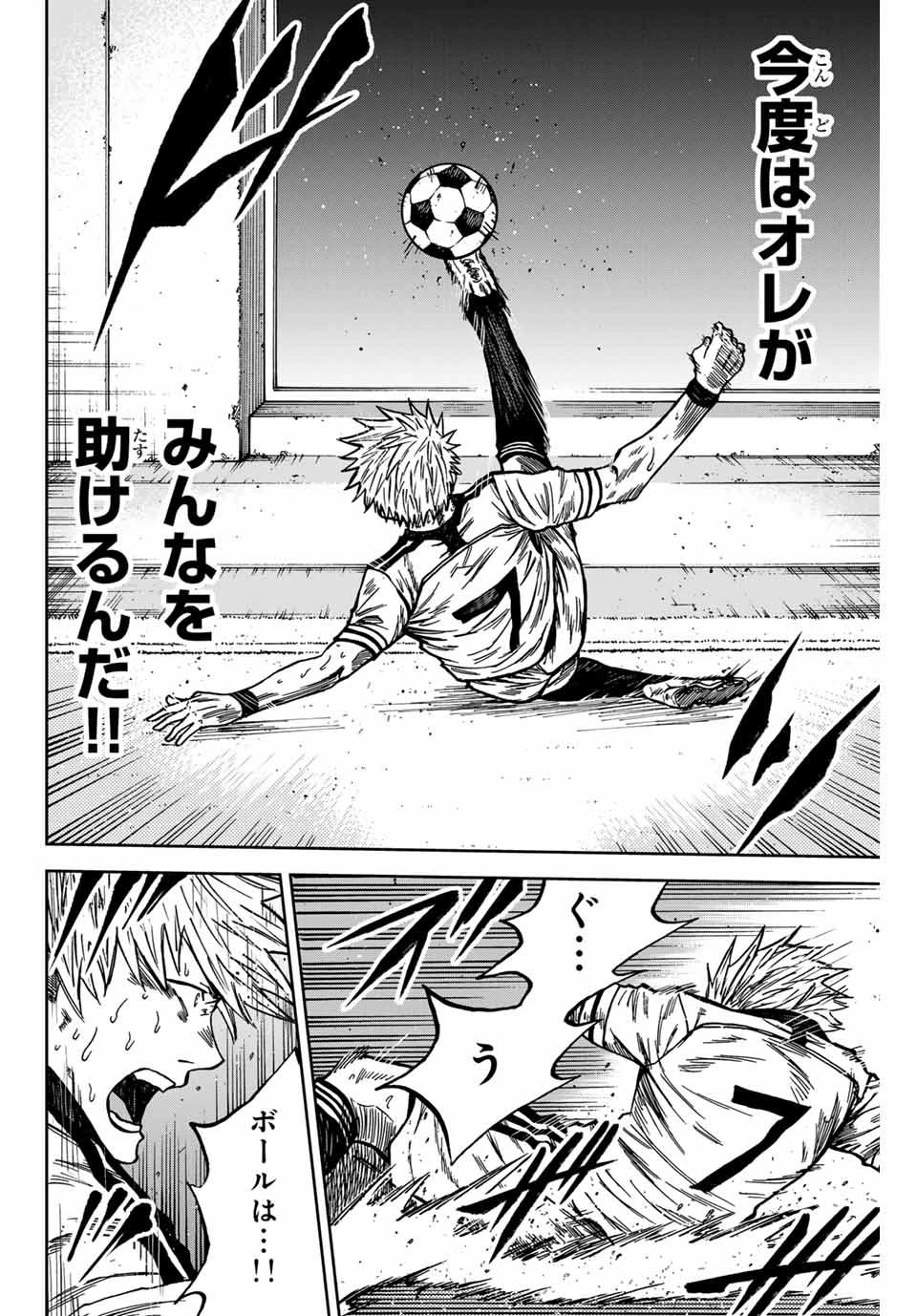 蒼く染めろ 第152話 - 16