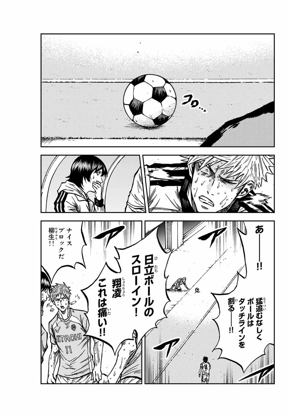 蒼く染めろ 第152話 - 17